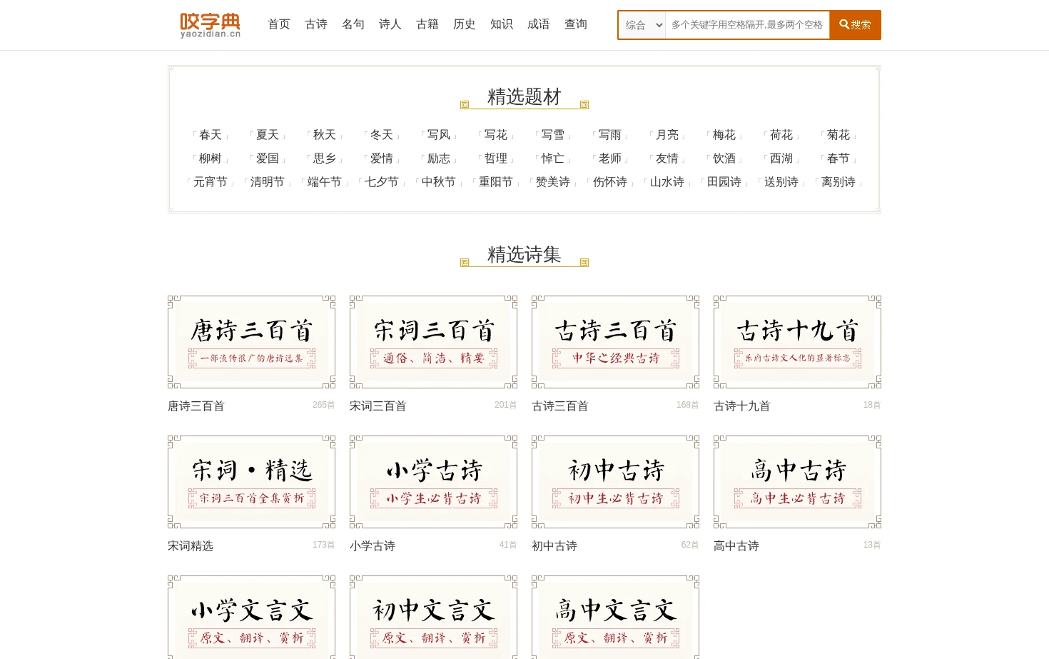 咬字典 页面快照